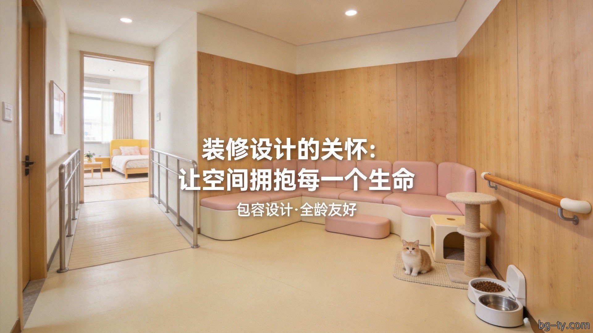 暖居关怀设计_2.jpg